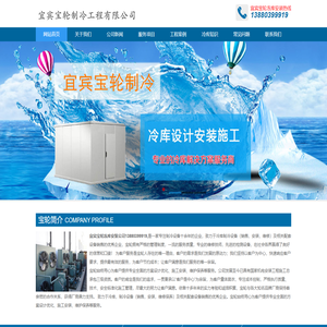 宜宾冷库安装.宜宾冷藏库造价.13880399919.宜宾冻库设计.宜宾保鲜库价格