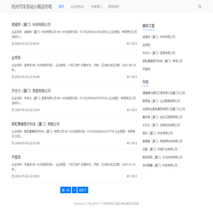 杭州汽车东站小商品市场