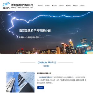 南京易脉特电气有限公司