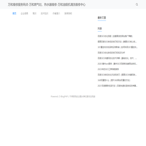 万和维修服务网点-万和燃气灶、热水器维修-万和油烟机清洗维修中心
