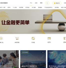 首页 | 深圳农商银行