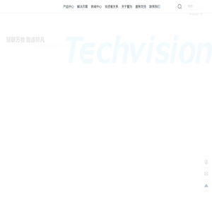 Shenzhen Techvision Intelligent Technology Co., Ltd.-was founded in 2011 and listed on the Beijing Stock Exchange in 2022.
