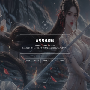 恋战经典魔域