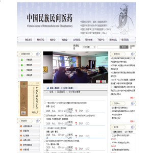 欢迎访问《中国民族民间医药》编辑部网站