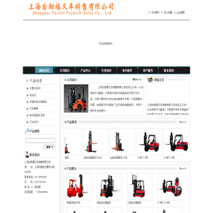 上海台励福叉车销售有限公司