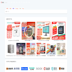 einkCN,元太科技,川奇光电,彩色电子纸,墨水屏,相框,价签,桌牌门牌,手机壳,阅读器办公本手写本,方案商