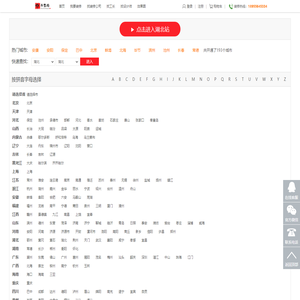 城市切换页面_中华装修网