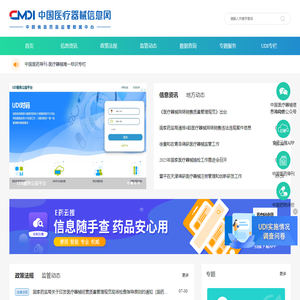 中国医疗器械信息网