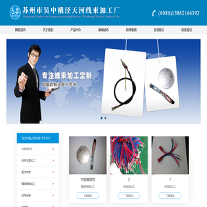 苏州市吴中横泾天河线束加工厂-harness、Cable、同轴线，锡焊，束线,注塑成型,电子线（束线）,线束组装，板图组装，笔记本电源线，耳机线，USB,弹簧线