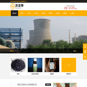 南京沃洁特化工科技有限公司