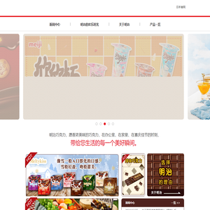 明治制果食品工业(上海)有限公司