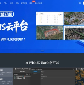 图新地球·网页端 Wish3D·Earth-倾斜摄影三维模型轻量化展示-实景三维模型浏览器