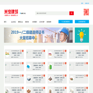 米虫建筑人才网-建筑人才求职,建筑企业招聘