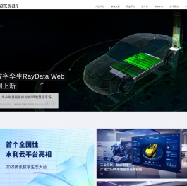 光启元_RayData_大数据可视化_云渲染平台项目_可视化开放平台大屏_可视化资源服务_三维数字孪生系统技术__数字孪生应用北京