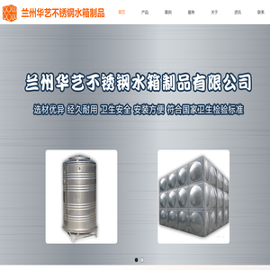 兰州不锈钢水箱-兰州华艺不锈钢水箱制品有限公司