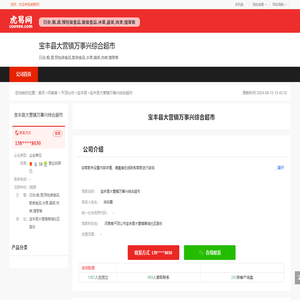 宝丰县大营镇万事兴综合超市-公司首页