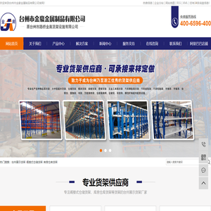 台州展示货架_阁楼式仓储货架_库房仓库货架-台州市金豪金属制品有限公司
