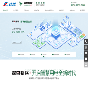 连邦数智-南通连邦数智信息技术有限公司