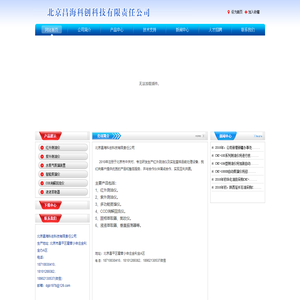 北京昌海科创科技有限责任公司