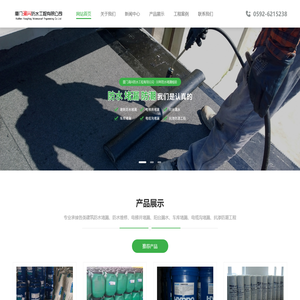 厦门涌兴防水工程有限公司_厦门涌兴防水工程有限公司专业承接各类建筑防水堵漏．防水维修，电梯井堵漏，阳台漏水，车库堵漏，电缆沟堵漏，抗渗防潮工程。