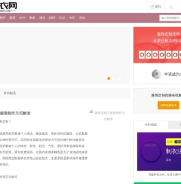 制衣网-服饰定制心得_服饰搭配美学知识_实用的服装穿搭技巧