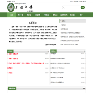 《光明中医》杂志社_www.gmzyzy.com