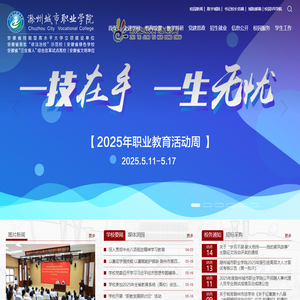 滁州城市职业学院