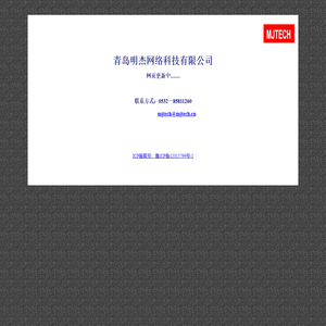 青岛明杰网络科技有限公司