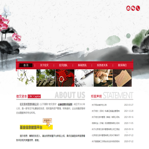 信文资本管理有限公司