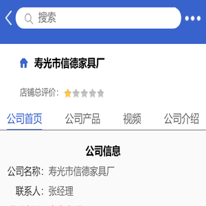 寿光市信德家具厂「企业信息」-马可波罗网