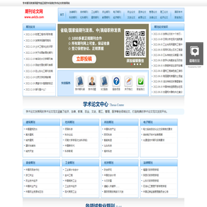 学术期刊发表网-期刊论文发布网_学术论文范文_学术期刊发布多少钱
