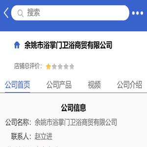 余姚市浴掌门卫浴商贸有限公司「企业信息」-马可波罗网