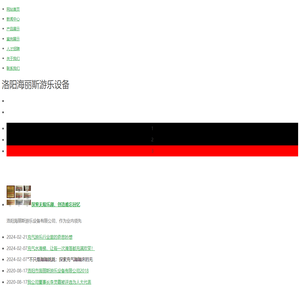 游乐设备-充气模型-军事气模-水上乐园-充气玩具-洛阳市海丽斯游乐设备有限公司