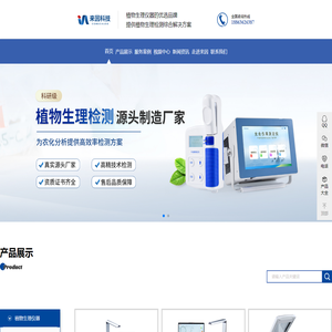 光合作用测定仪,冠层分析仪,根系分析仪,植物根系分析仪-山东来因光电科技有限公司