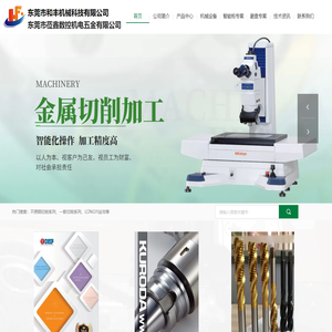 东莞市和丰机械科技有限公司