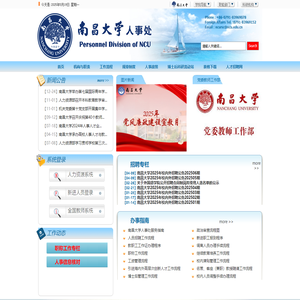 南昌大学人事处