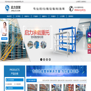 济南货架定做_仓储货架生产厂_重型货架厂_仓库货架批发_济南启力仓储设备有限公司