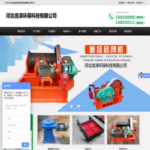 网站首页_河北浩淳环保科技有限公司