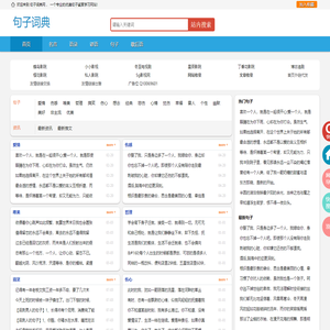 优美句子|经典句子|唯美句子|英语句子|励志句子|伤感句子|句子大全《句子词典》