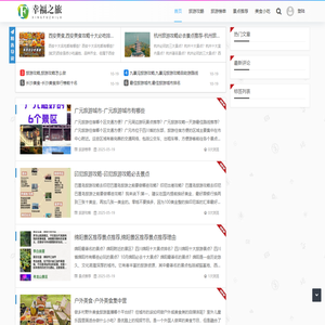 宁夏旅游首页_宁夏幸福之旅旅行社【官网】_旅游度假_酒店预订_景点门票_自驾租车_导游服务 - 宁夏幸福之旅国际旅游公司