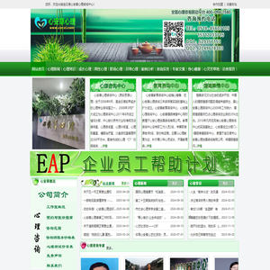 连云港心理咨询-心安草心理专注于连云港心理咨询和连云港心理医生专家