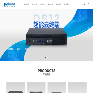 鼎盛智能I云终端机、OPS电脑、X86主板、miniPC、教育、医疗、零售等行业鼎盛制造官网
