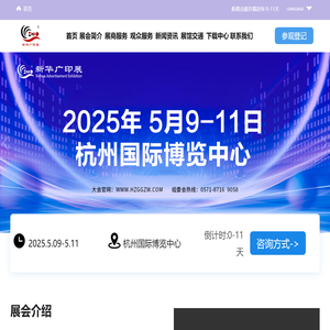 新华2026ASPL 第32届浙江广告 设备/ 标识标牌/ 城市亮化/ 装饰材料/ 办公设备/ 印刷包装/ 涂料油墨/ 胶粘制品博览会-新华2026ASPL 第32届浙江广告 设备/ 标识标牌/ 城市亮化/ 装饰材料/ 办公设备/ 印刷包装/ 涂料油墨/ 胶粘制品博览会