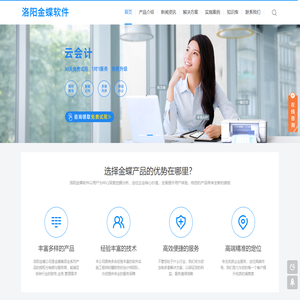洛阳金蝶软件公司-金蝶软件洛阳销售与服务中心