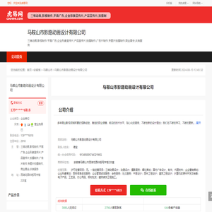 马鞍山市影路动画设计有限公司-公司首页