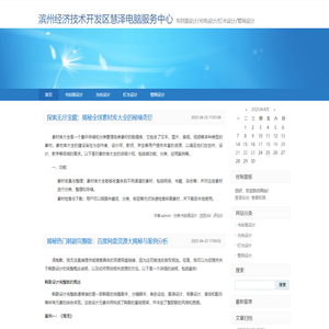 书封面设计/光电设计/灯光设计/管网设计-滨州经济技术开发区慧泽电脑服务中心