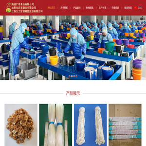 南通仁寿食品有限公司 | 如皋市庆丰肠衣有限公司