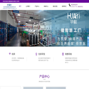 杭州华毅智能科技有限公司,线束，线束智造厂家,杭州华毅智能科技有限公司