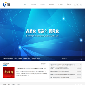 永鼎集团