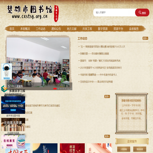 楚雄市图书馆
